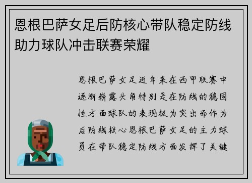 恩根巴萨女足后防核心带队稳定防线助力球队冲击联赛荣耀