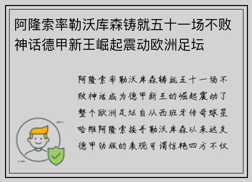 阿隆索率勒沃库森铸就五十一场不败神话德甲新王崛起震动欧洲足坛