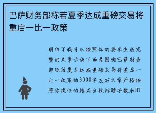 巴萨财务部称若夏季达成重磅交易将重启一比一政策
