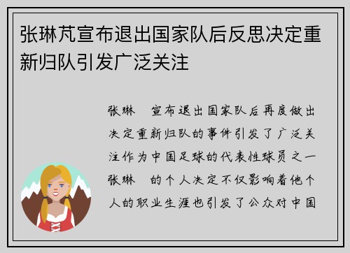 张琳芃宣布退出国家队后反思决定重新归队引发广泛关注